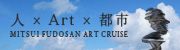 人×Art×都市 MITSUIFUDOSAN ART CRUISE
