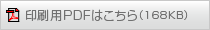 印刷用PDF