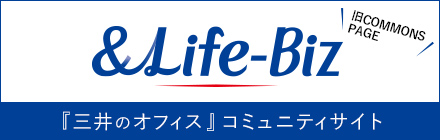 & Life-Biz(旧COMMONS PAGE)